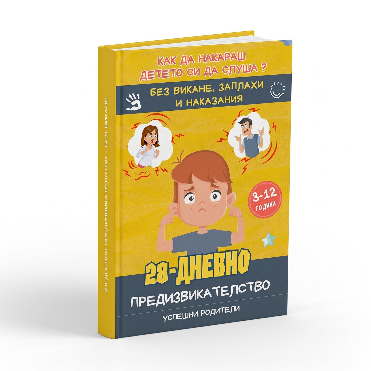 28-Дневно предизвикателство без викане (HR тест)